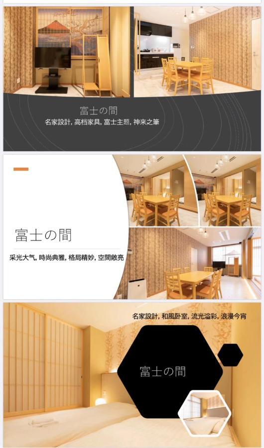 東瀛 Stays502富士 お洒落な和室部屋 Osaca Exterior foto